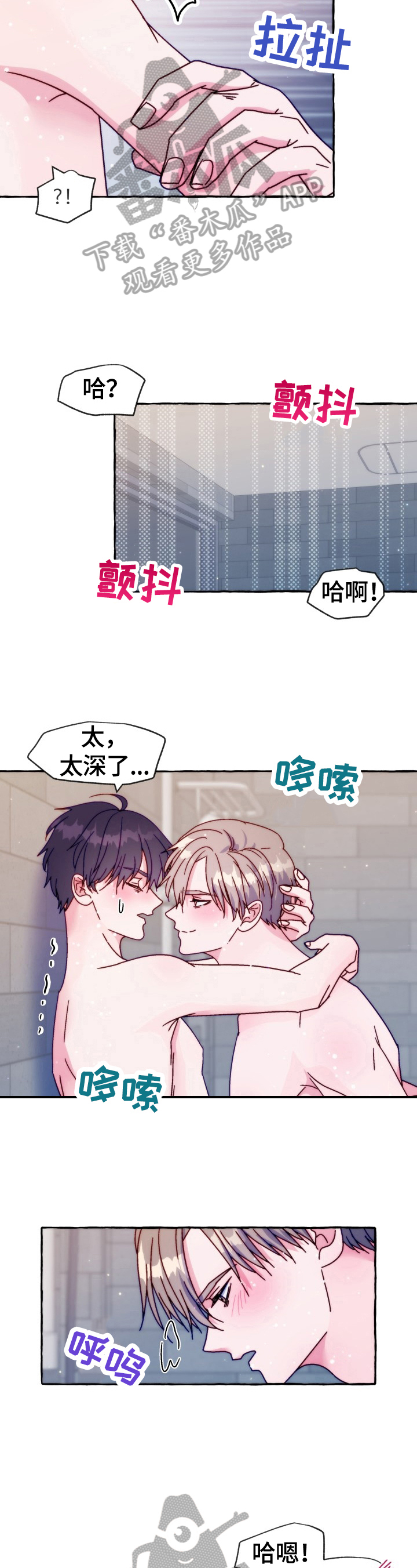 危险跟拍漫画,第42章：重要的话3图