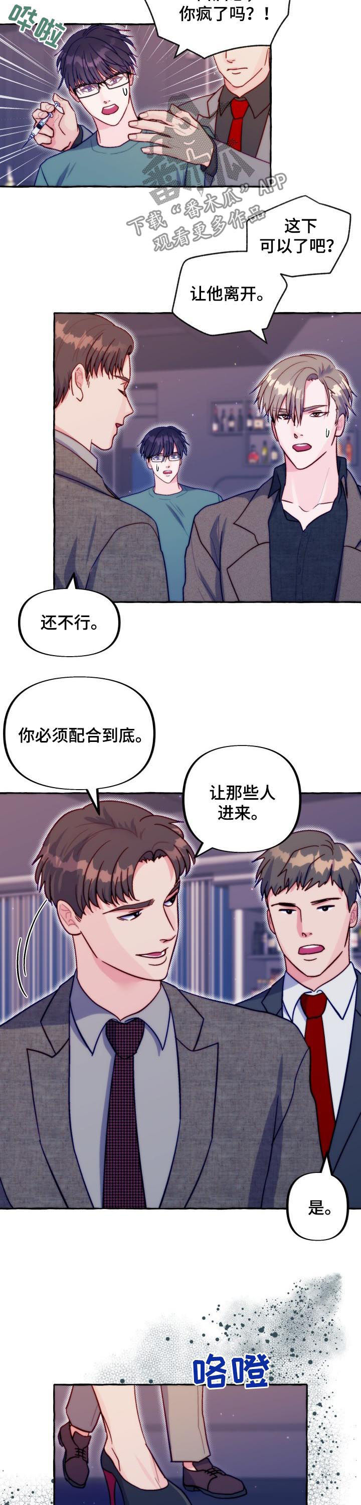 危险跟拍漫画,第46章：拒绝信息素2图