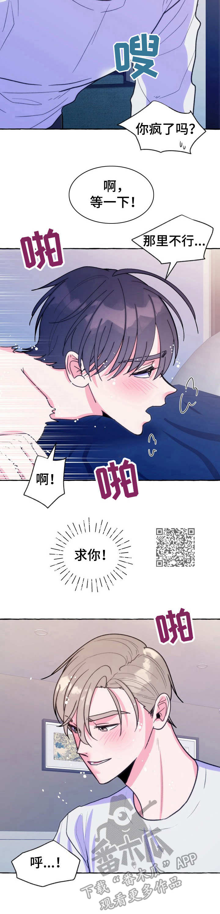 危险跟拍漫画,第19章：累死了1图