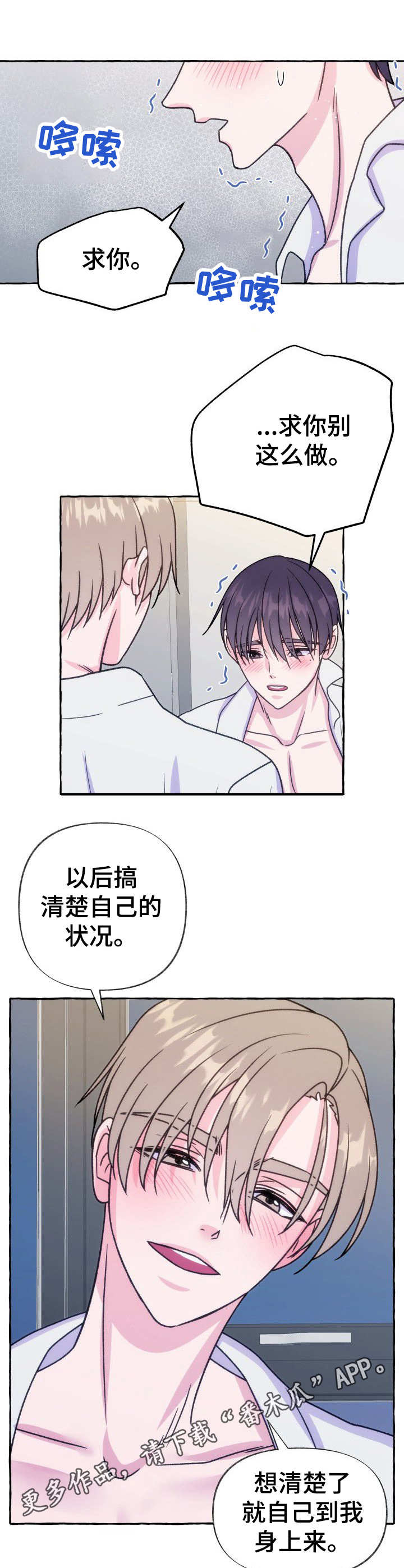 危险跟拍漫画,第13章：威胁2图