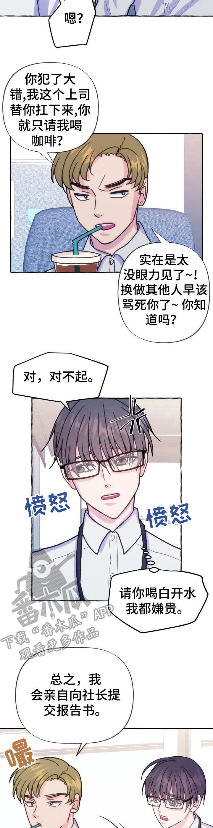 危险跟拍漫画,第14章：探口风5图