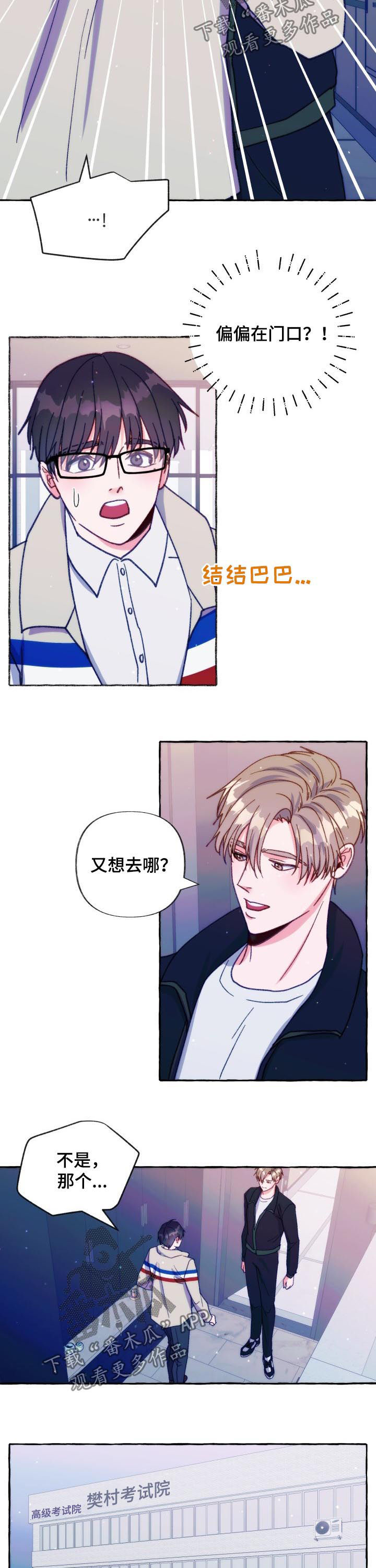 危险跟拍漫画,第34章：好感5图