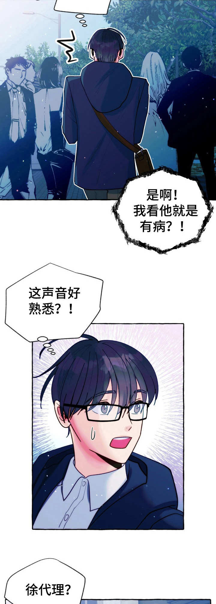 危险跟拍漫画,第22章：怨念2图