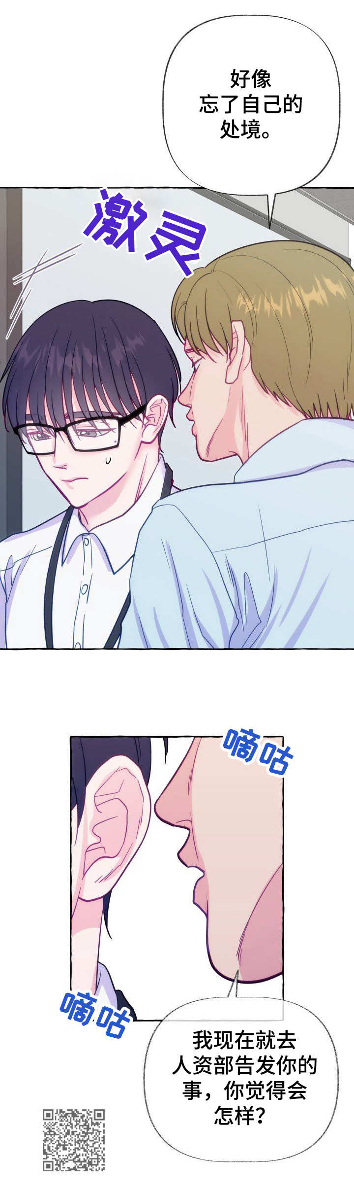 危险跟拍漫画,第2章：把柄2图