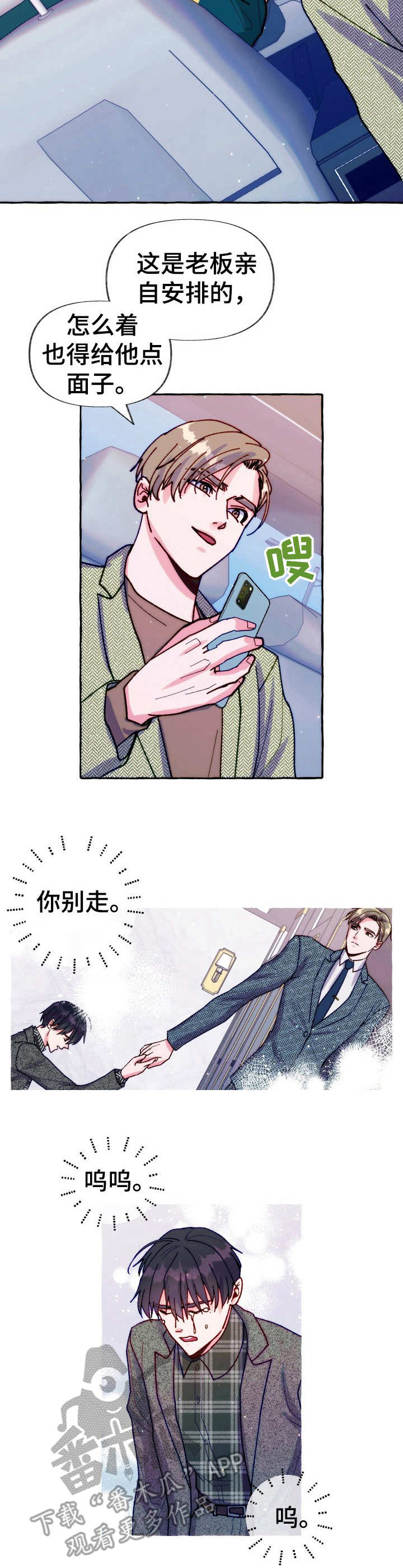 危险跟拍漫画,第31章：采访安排1图