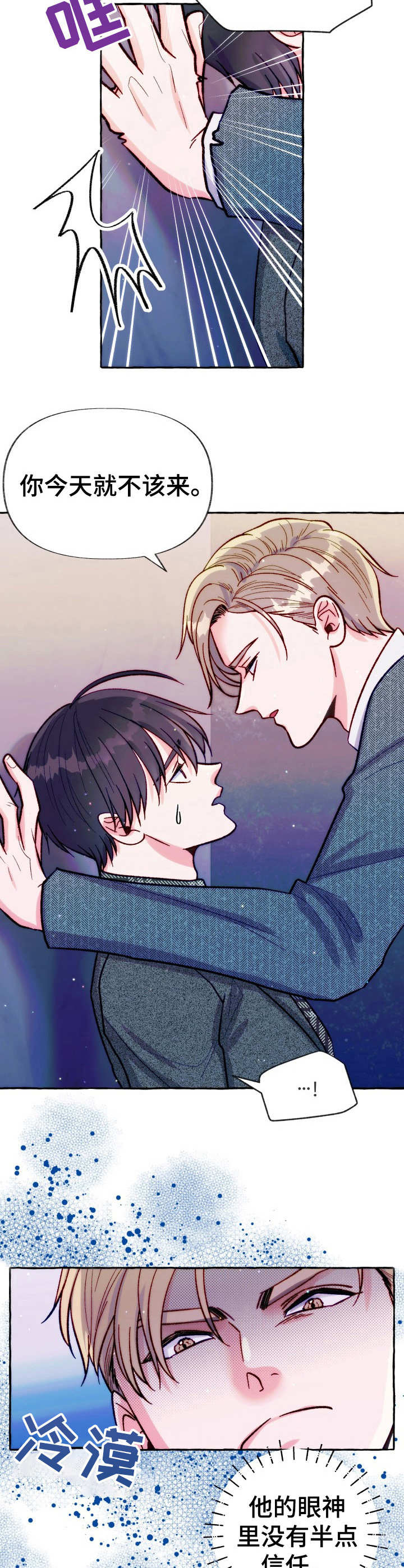 危险跟拍漫画,第28章：凶狠的眼神2图