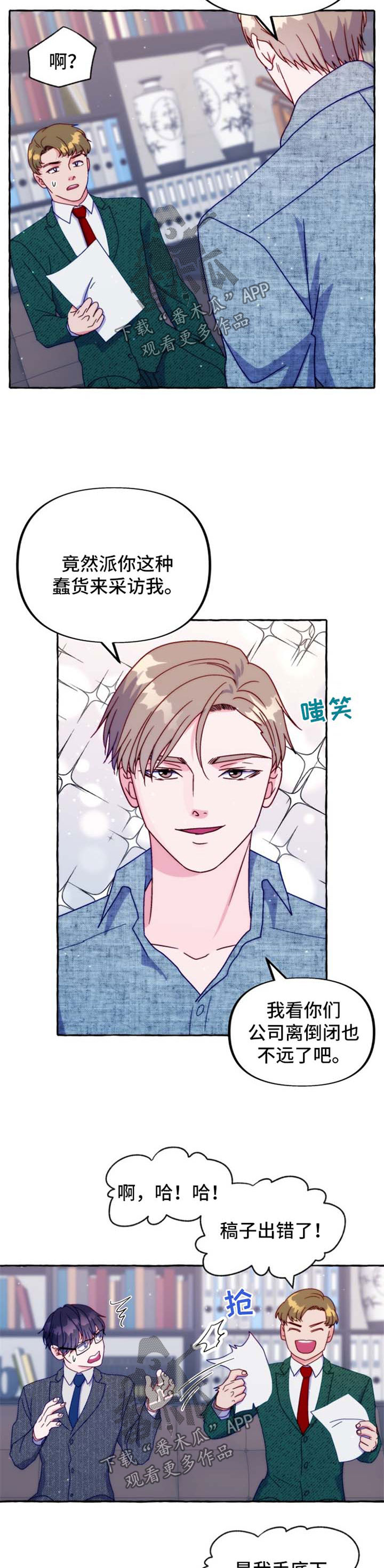危险跟拍漫画,第38章：道歉2图