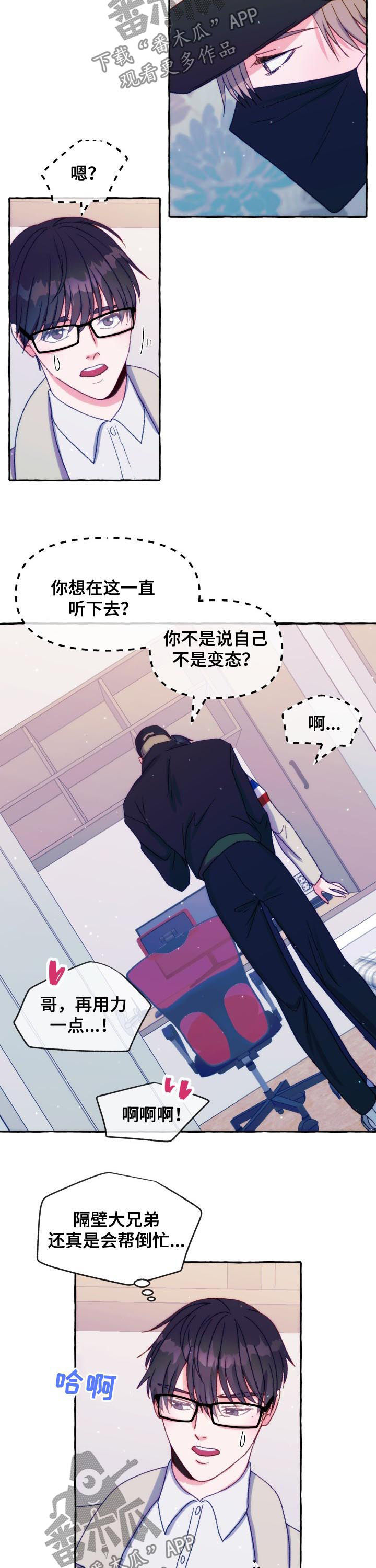 危险跟拍漫画,第35章：服装店4图