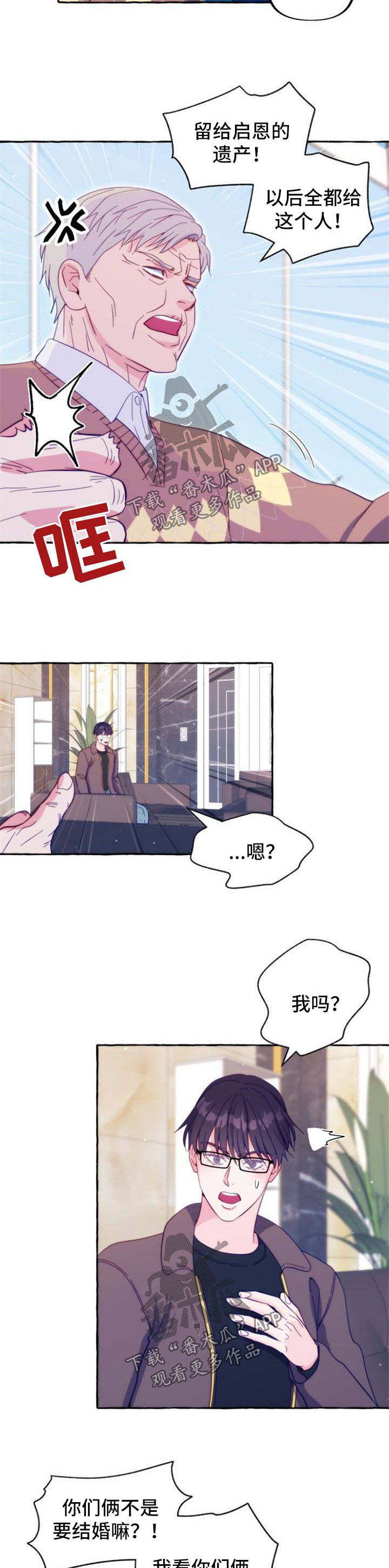 危险跟拍漫画,第54章：公开婚礼4图