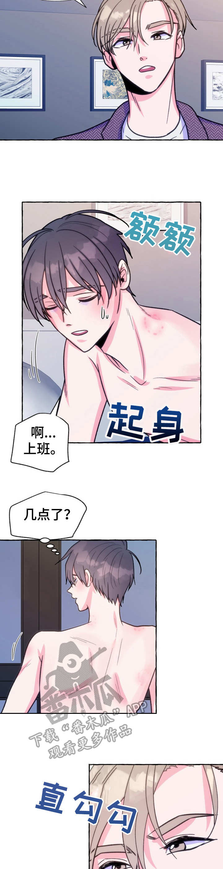 危险跟拍漫画,第19章：累死了3图