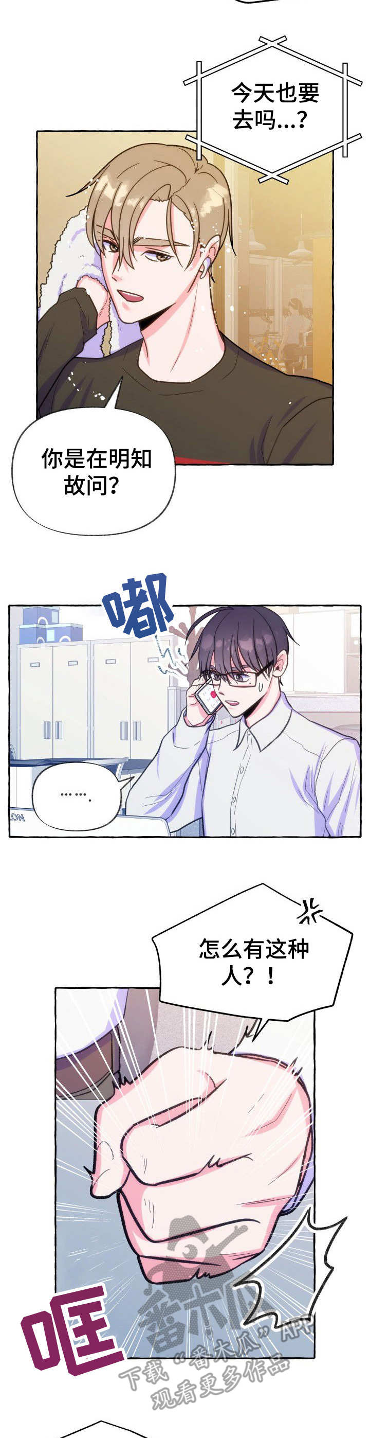 危险跟拍漫画,第16章：信息素4图