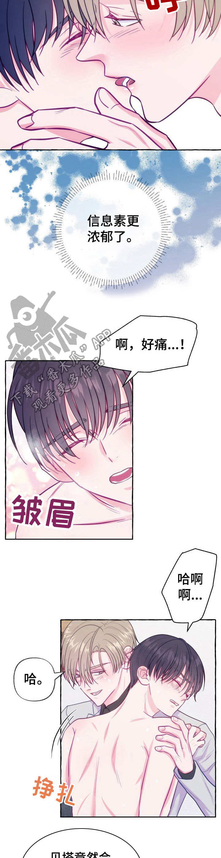 危险跟拍漫画,第8章：糟糕的状况4图