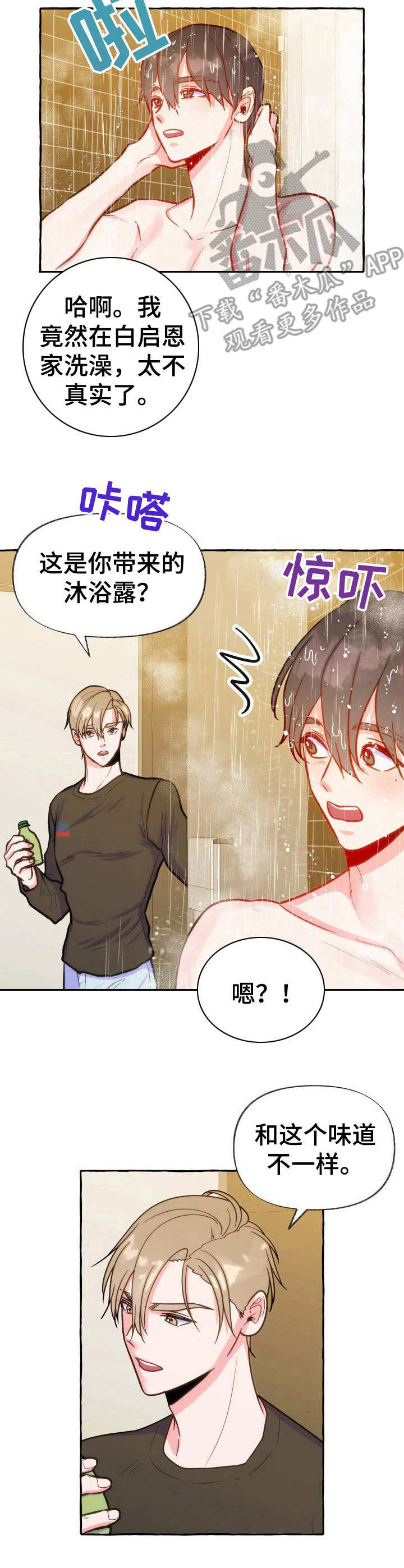 危险跟拍漫画,第17章：洗澡2图