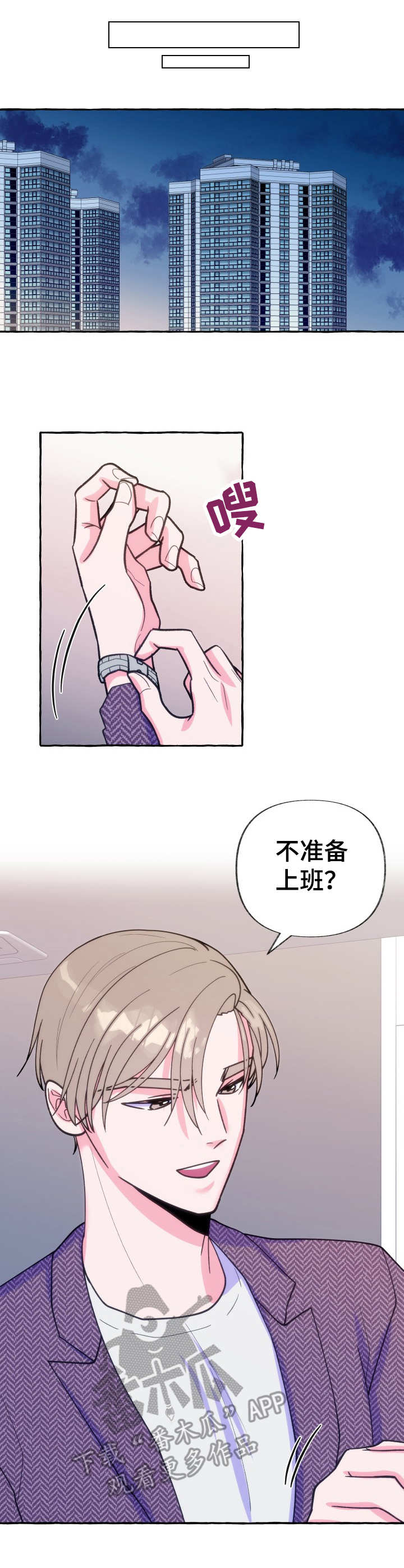 危险跟拍漫画,第19章：累死了1图