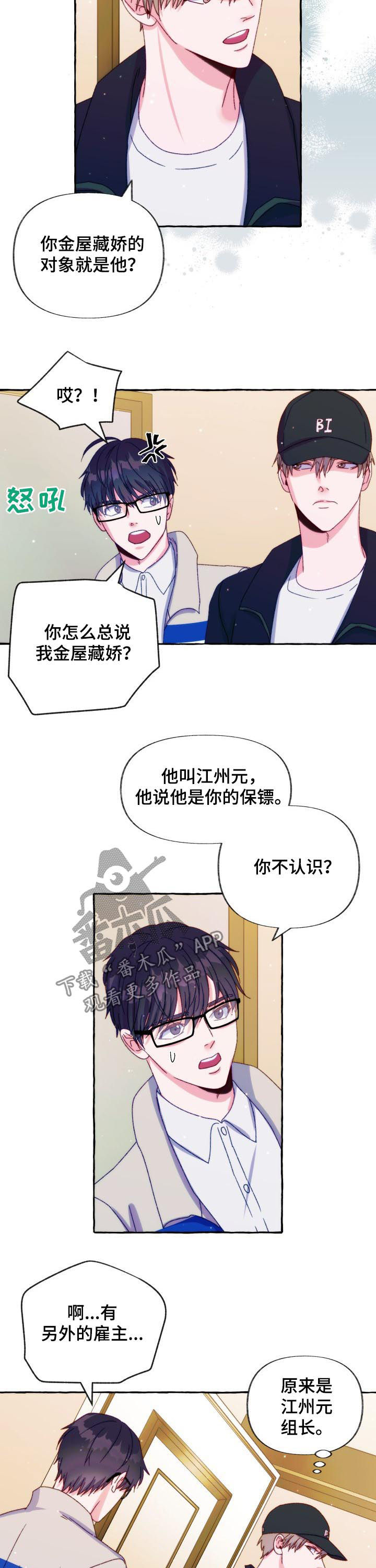 危险跟拍漫画,第36章：你很危险5图