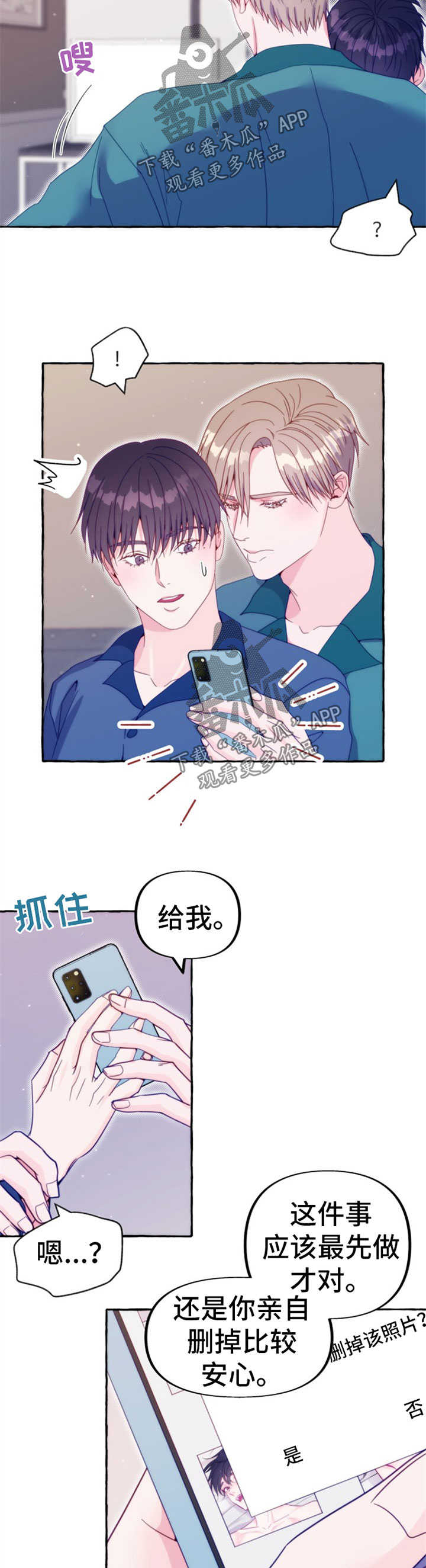 危险跟拍漫画,第50章：占卜2图