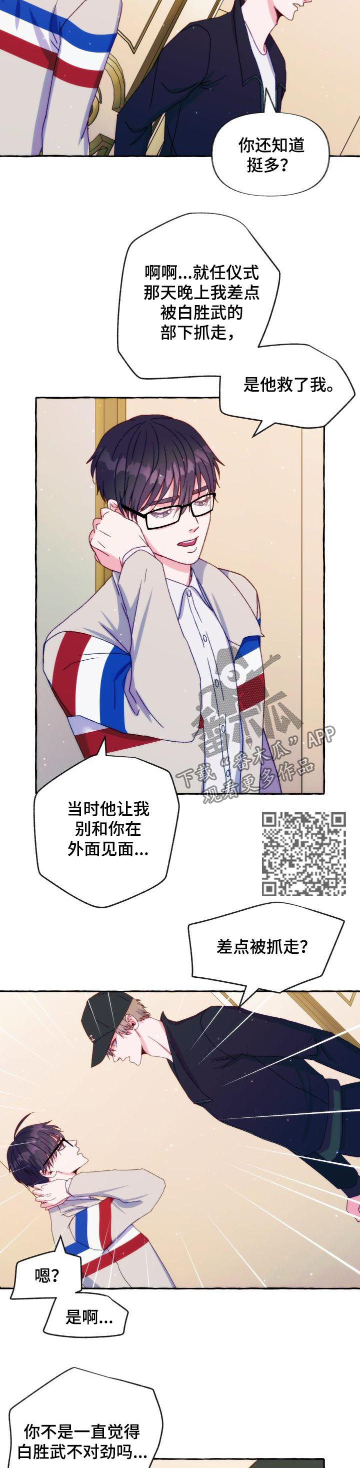 危险跟拍漫画,第36章：你很危险1图