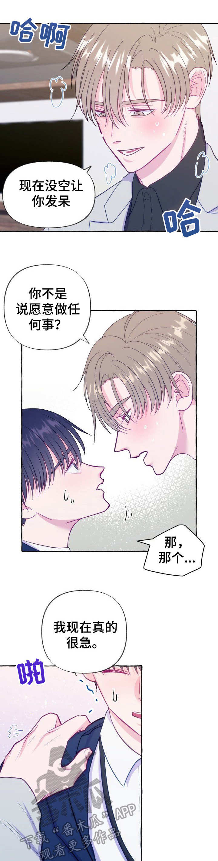 危险跟拍漫画,第8章：糟糕的状况1图