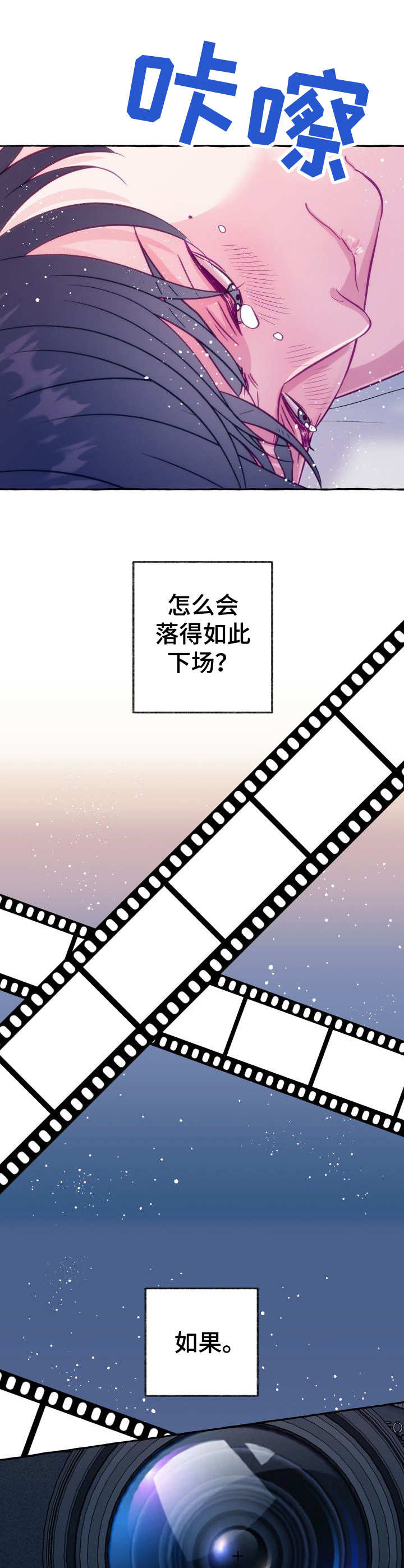危险跟拍漫画,第1章： 如此下场1图