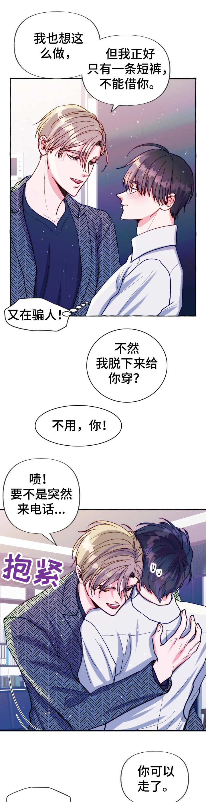 危险跟拍漫画,第26章： 接手老板3图