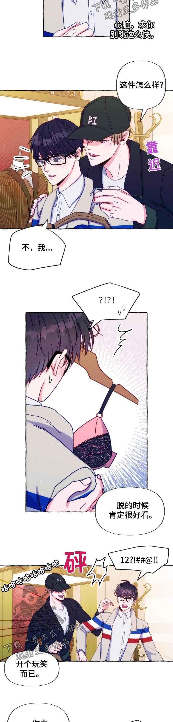 危险跟拍漫画,第35章：服装店3图