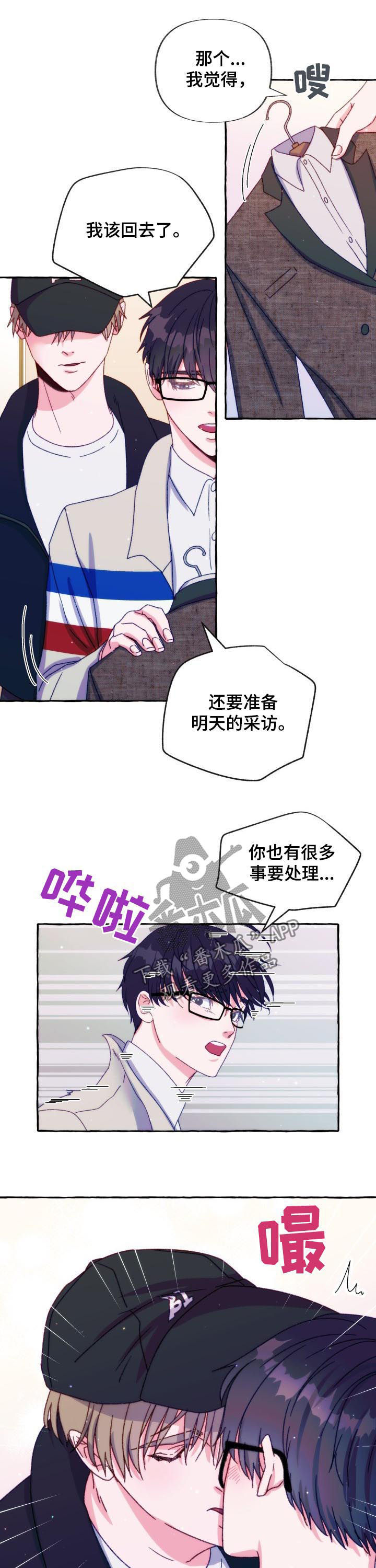 危险跟拍漫画,第36章：你很危险5图