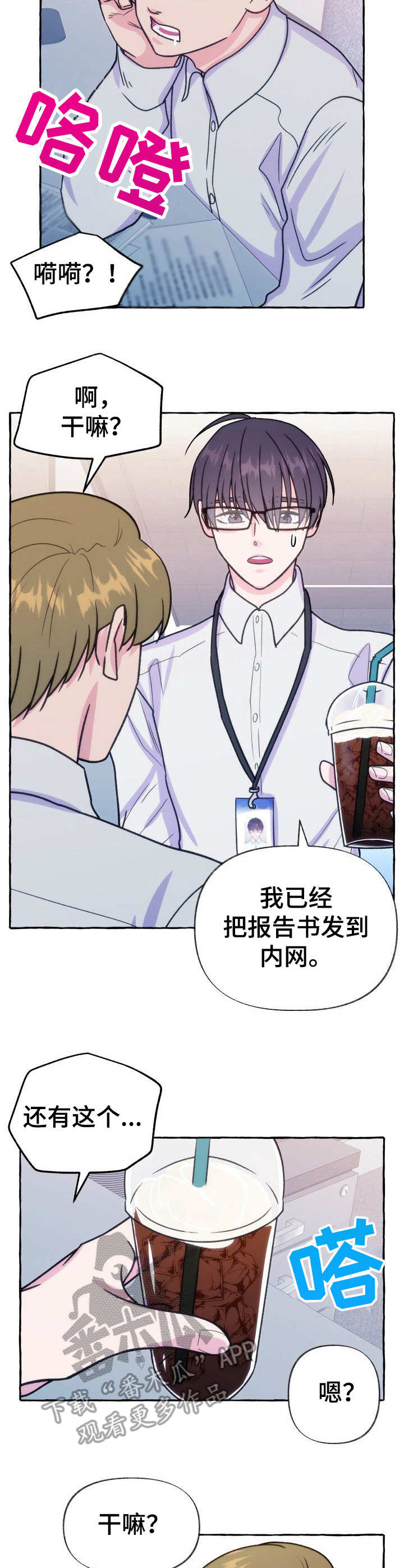 危险跟拍漫画,第14章：探口风3图