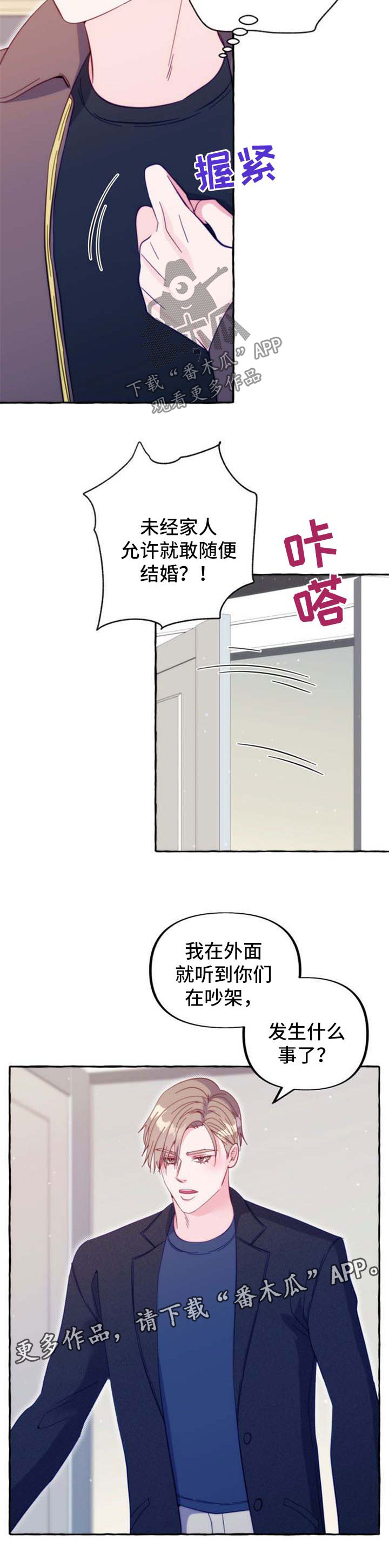危险跟拍漫画,第54章：公开婚礼1图