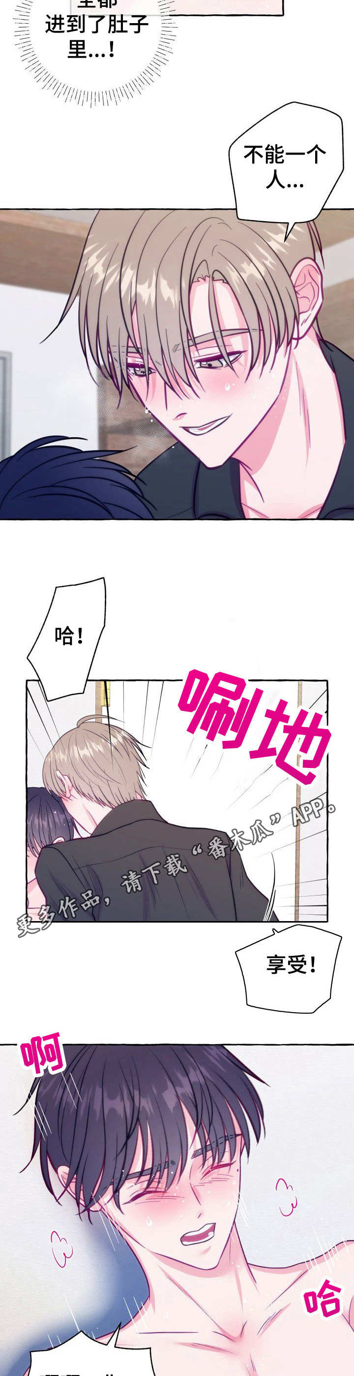 危险跟拍漫画,第8章：糟糕的状况4图