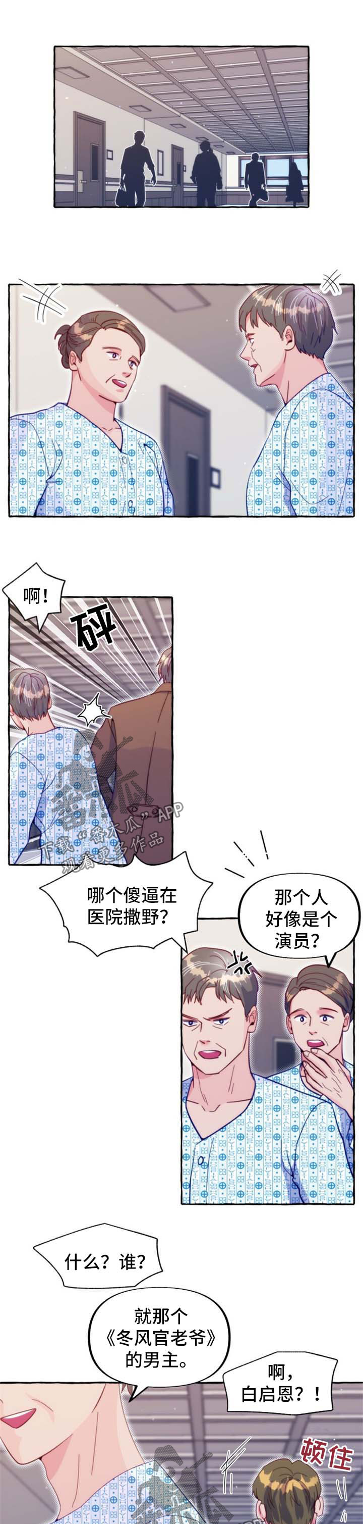 危险跟拍漫画,第52章：医院1图
