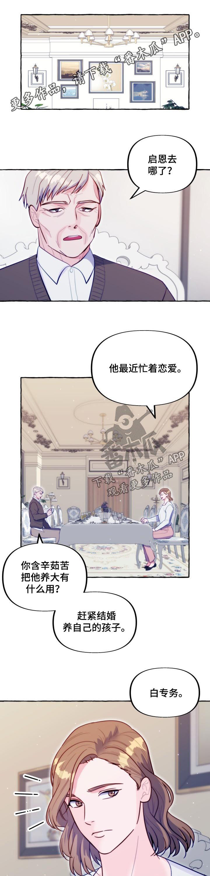 危险跟拍漫画,第46章：拒绝信息素1图