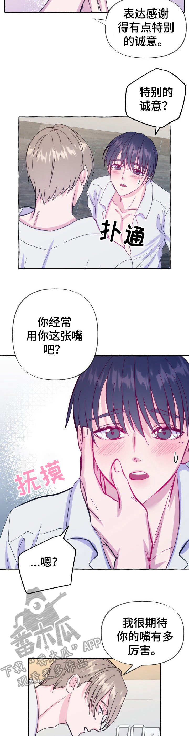 危险跟拍漫画,第12章：展现诚意3图