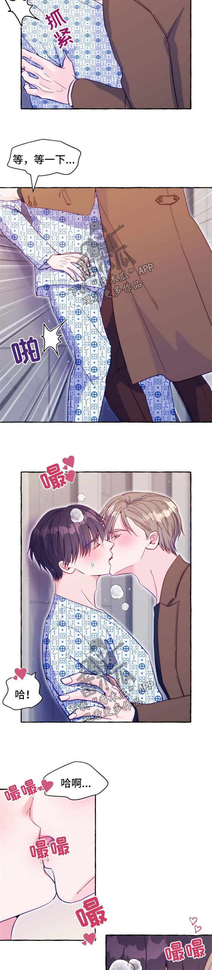 危险跟拍漫画,第53章：不想和你分手4图