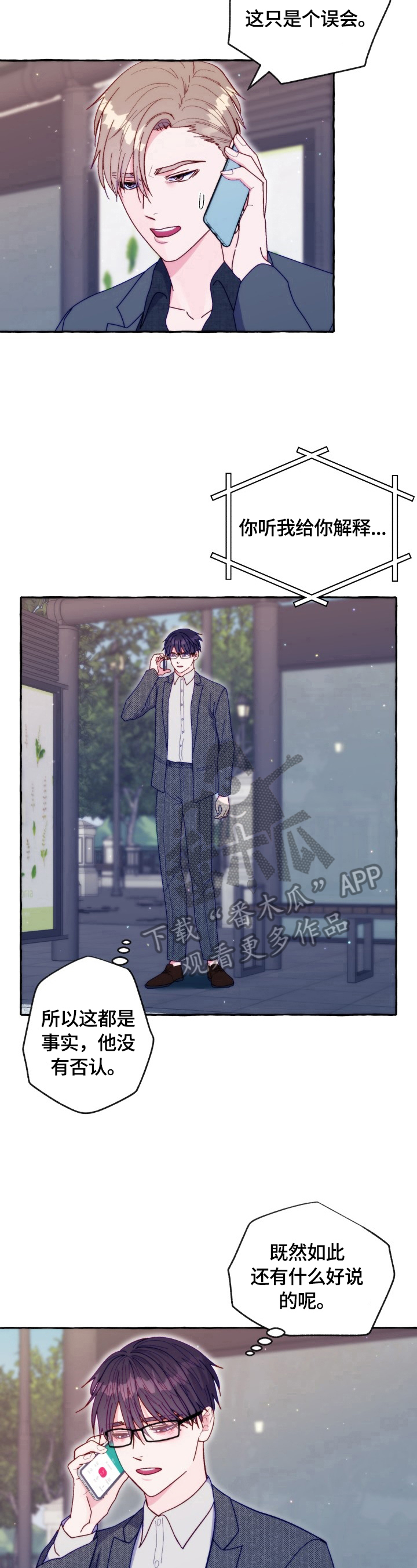 危险跟拍漫画,第44章：听我解释2图
