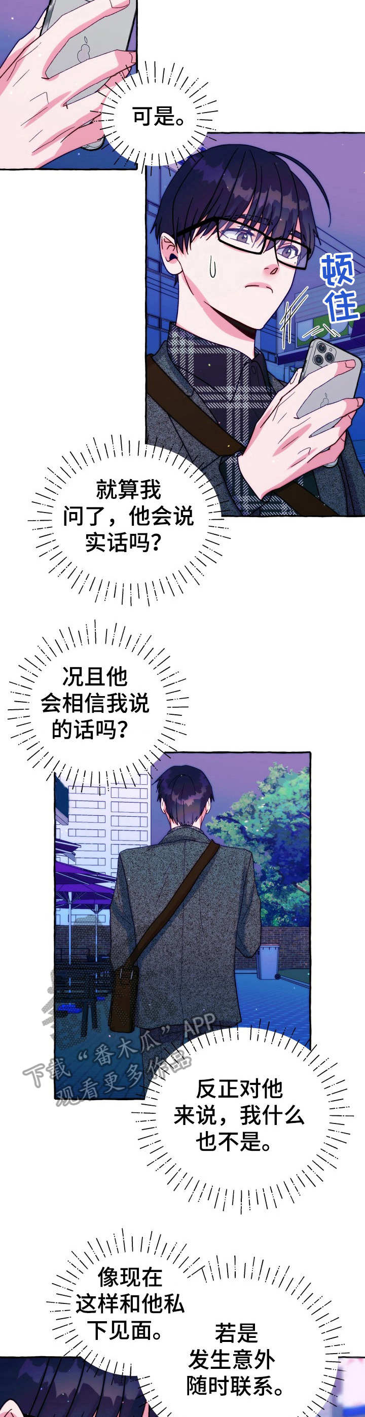 危险跟拍漫画,第30章：安保组长4图