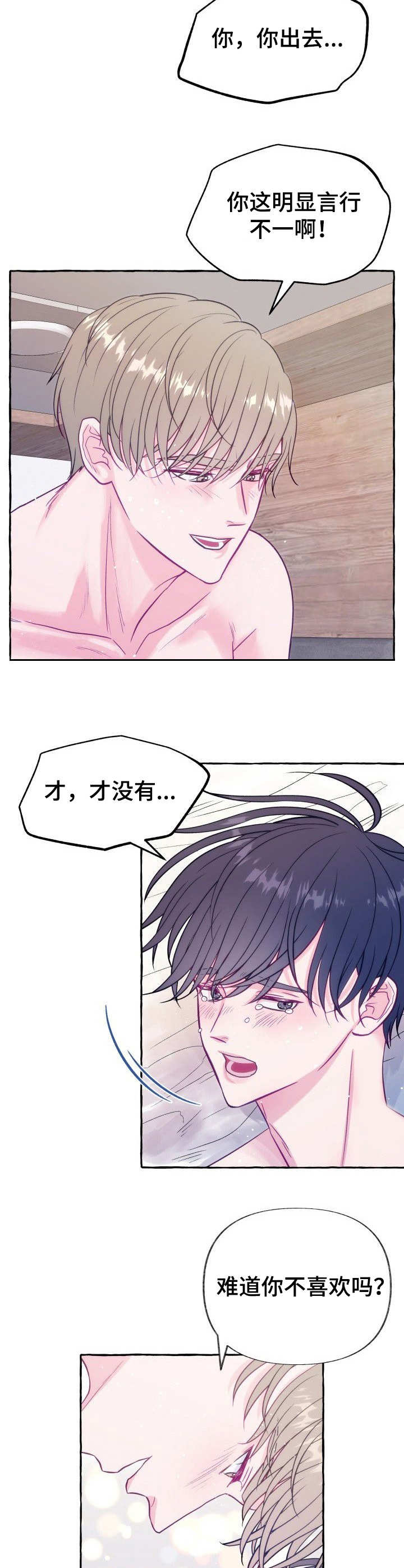 危险跟拍漫画,第1章： 如此下场2图