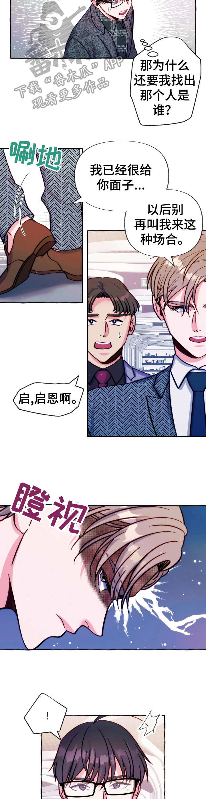 危险跟拍漫画,第28章：凶狠的眼神3图