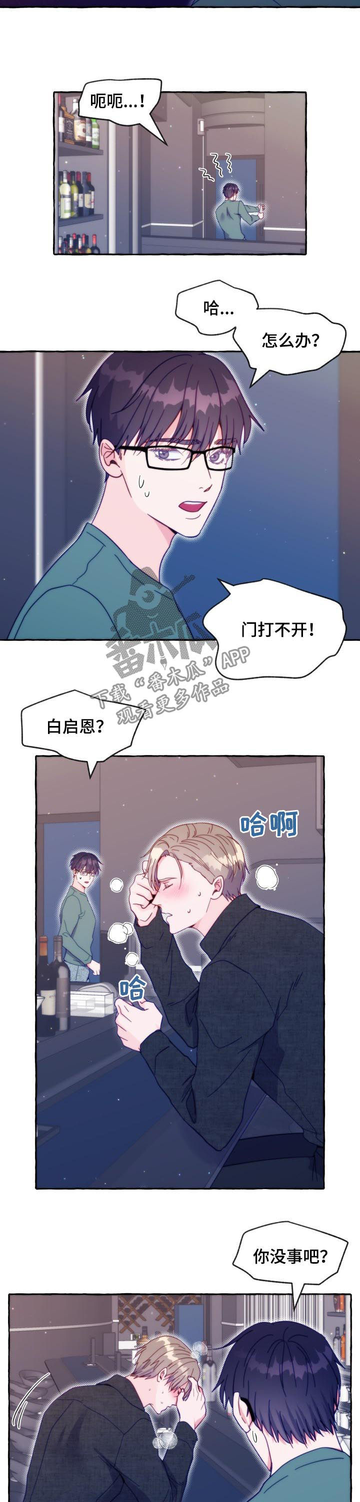 危险跟拍漫画,第48章：对你再好一点4图