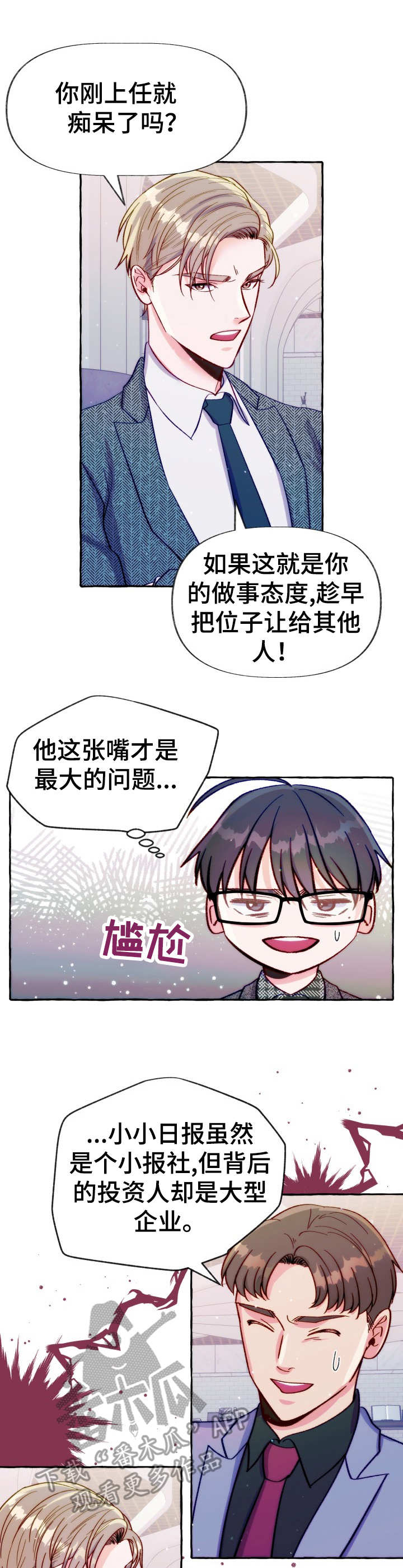 危险跟拍漫画,第28章：凶狠的眼神1图