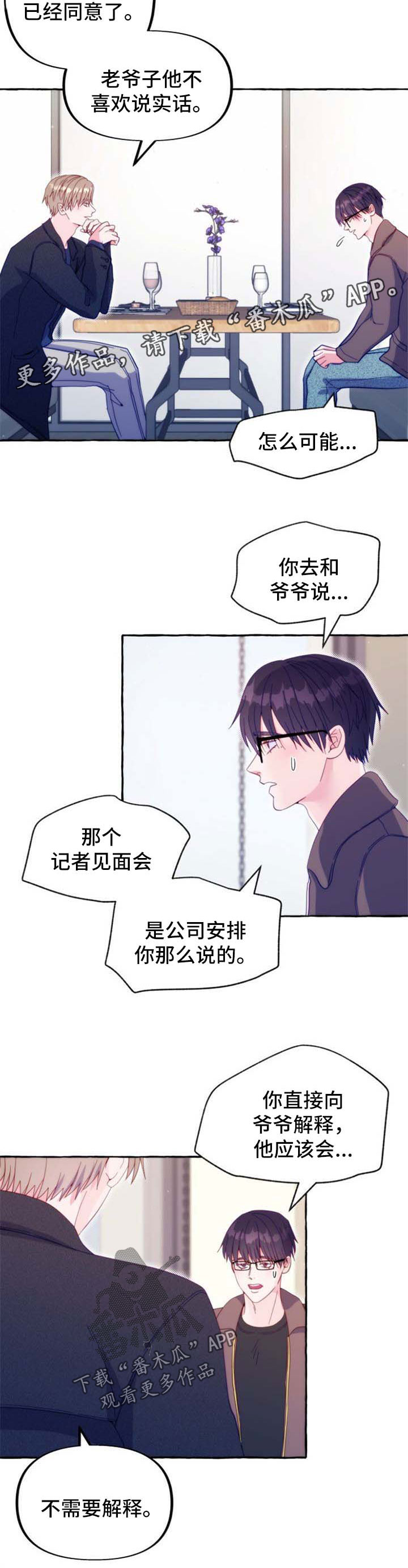 危险跟拍漫画,第55章：比谁都幸福【完结】4图