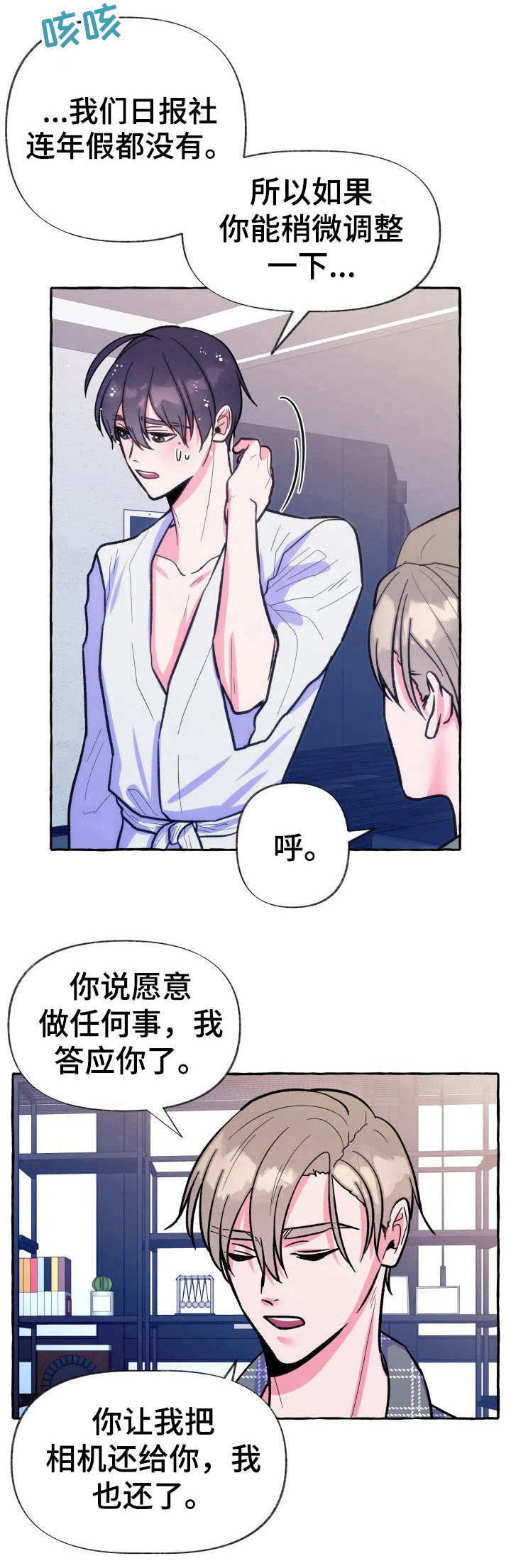 危险跟拍漫画,第18章： 大骗子2图