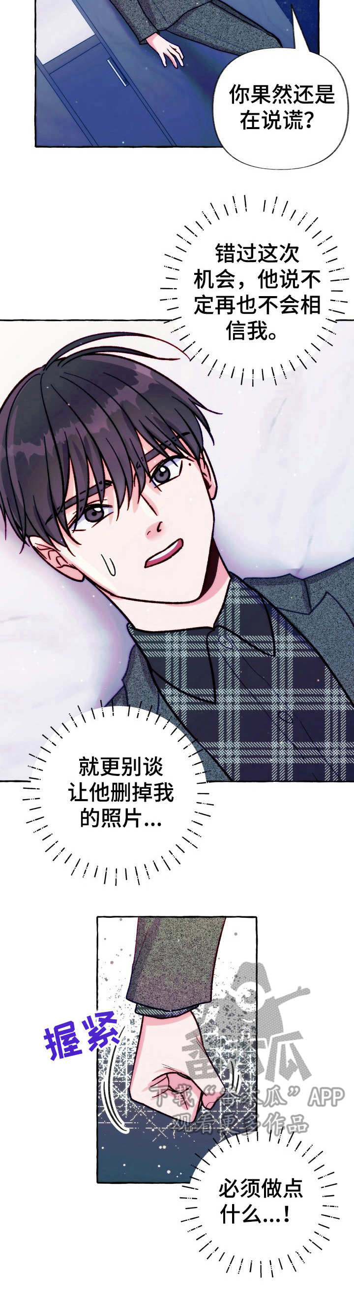 危险跟拍漫画,第29章： 妥协2图