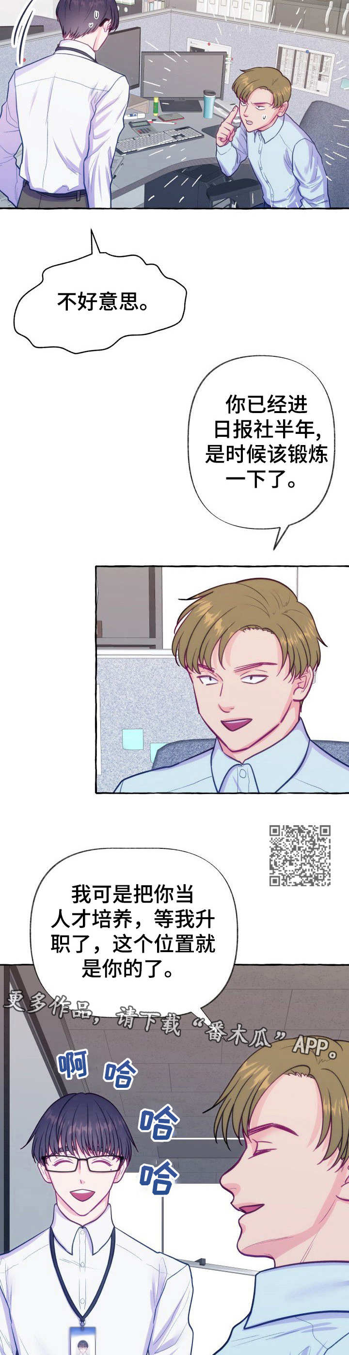 危险跟拍漫画,第2章：把柄1图