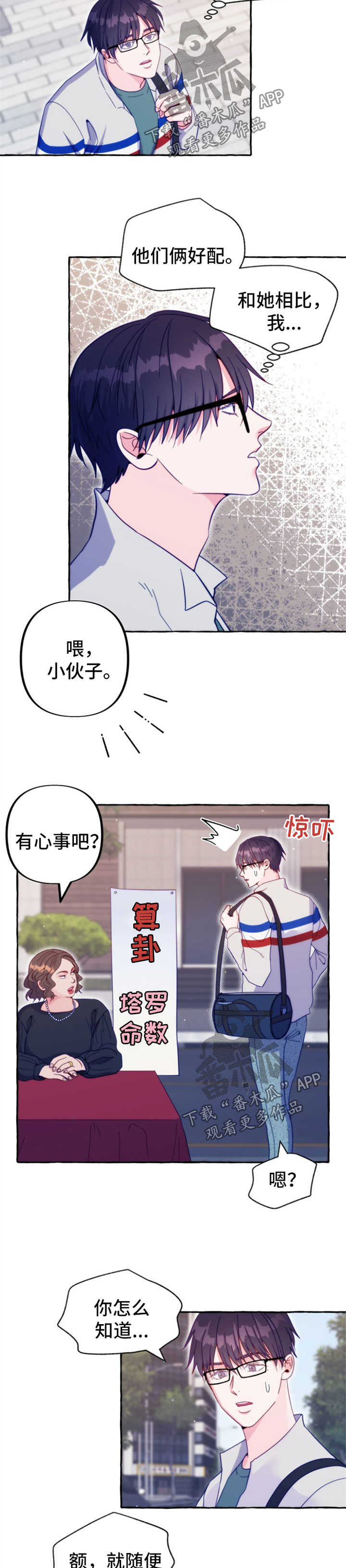 危险跟拍漫画,第50章：占卜1图