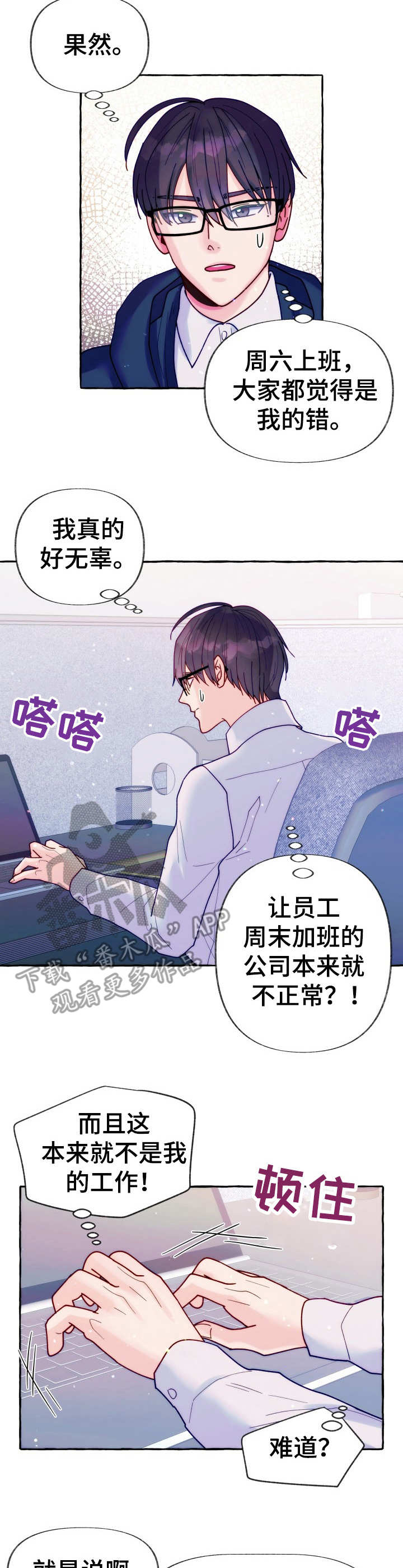 危险跟拍漫画,第22章：怨念2图