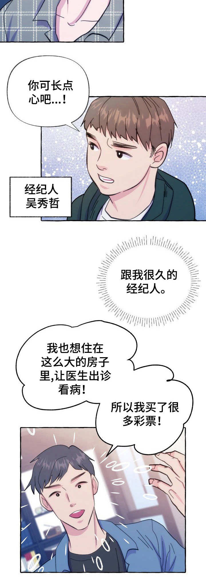 危险跟拍漫画,第10章：怀疑5图