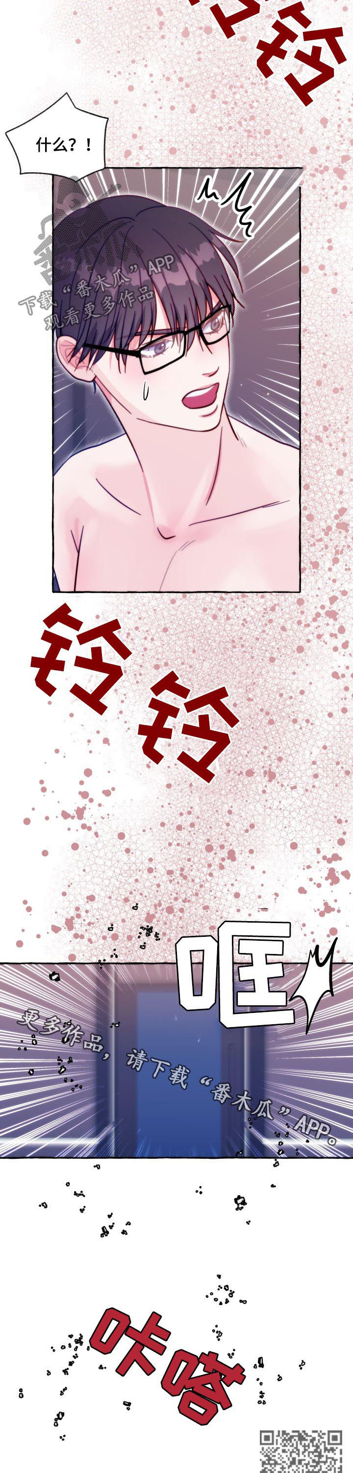 危险跟拍漫画,第47章：火灾1图