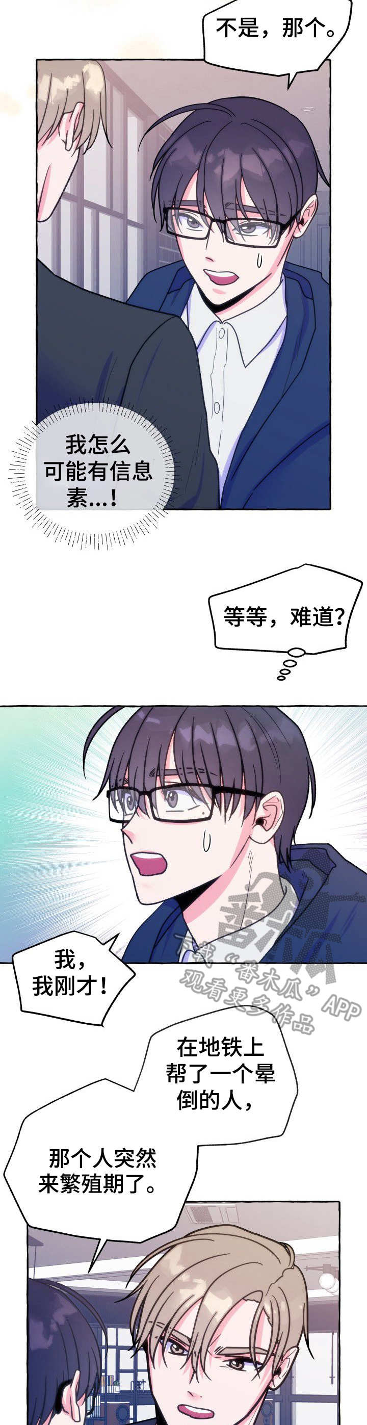 危险跟拍漫画,第17章：洗澡4图
