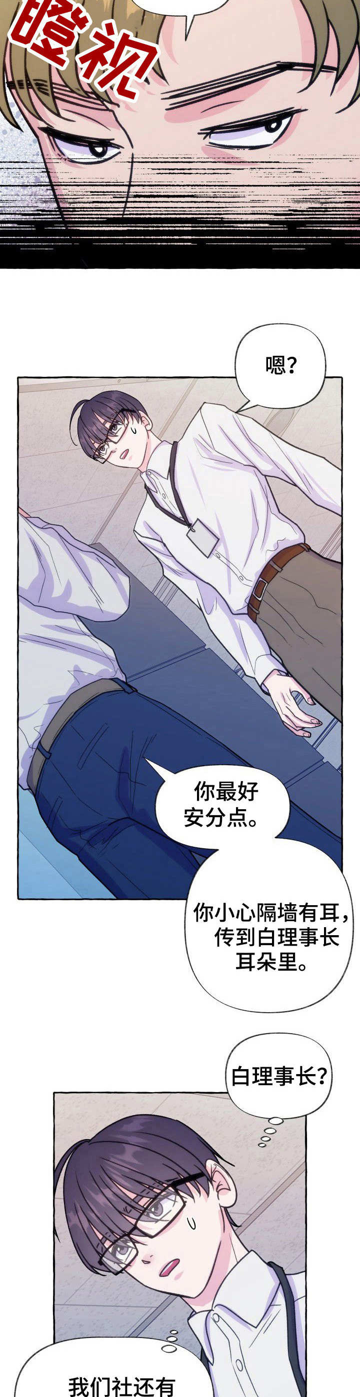 危险跟拍漫画,第14章：探口风2图