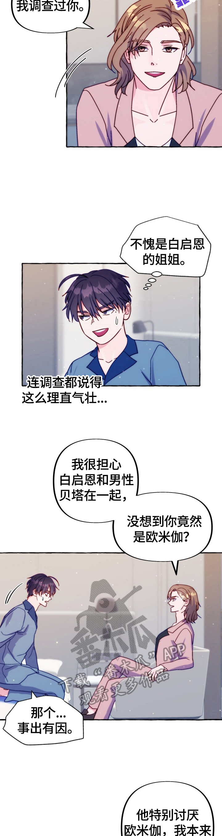 危险跟拍漫画,第43章：有话要说5图